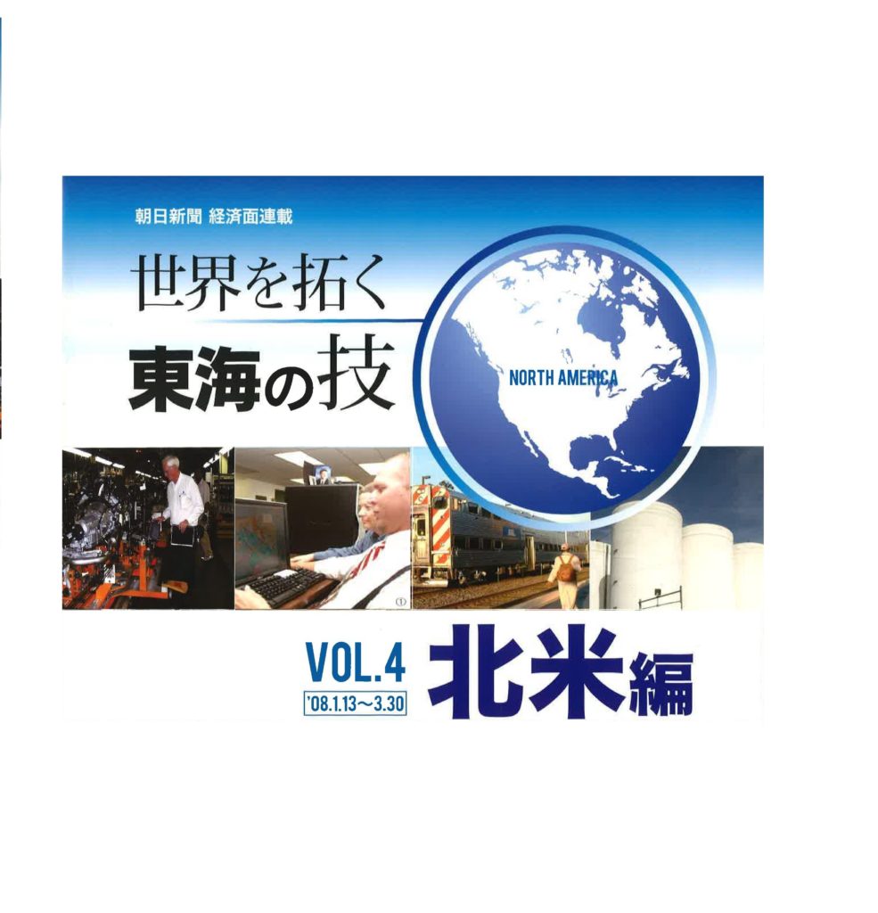 Feb 8, 2008 Article on Asahi newspaper